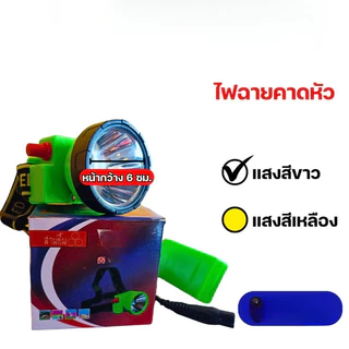 【BRT】🔥จัดส่งที่รวดเร็ว🔥ไฟฉายสามยิ้ม ‼️ของแท้‼️ ไฟฉายคาดหน้าผาก ตรารุ่น ไฟดำน้ำ ไฟกรีดยาง ไฟส่องสัตว์
