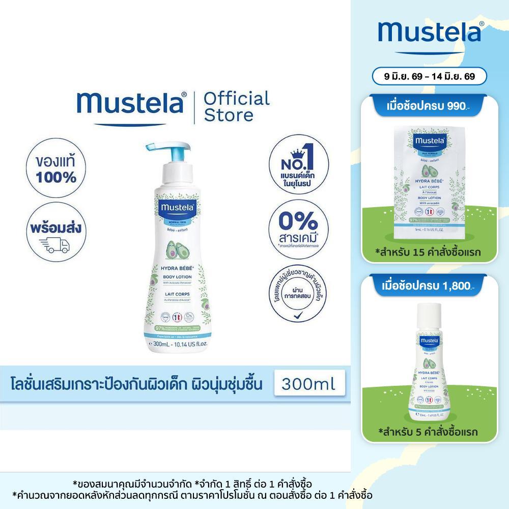 Mustela Baby Hydra Bebe Body Lotion โลชั่นบำรุงผิวเด็ก 300ml