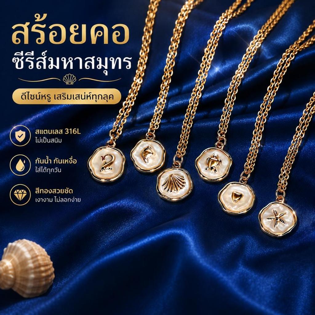 สร้อยคอสไตล์น่ารัก จี้รูปสัตว์ทะเล สไตล์มินิมอล มีสินค้าพร้อมส่ง