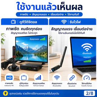 เสาอากาศดิจิตอล DVB-T เสาไวไฟ USB 2แบบให้เลือก รับสัญญาณเสถียร ต่อทีวี กล่องดิจิตอล คอมพิวเตอร์ ใช้งานง่าย พกพาสะดวก COD
