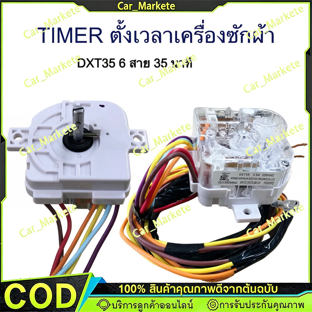 ลานซัก นาฬิกาซัก ทามเมอร์ซักผ้า HAIER DXT35DF-G 6สาย เกรดแท้ อะไหล่เครื่องซักผ้า