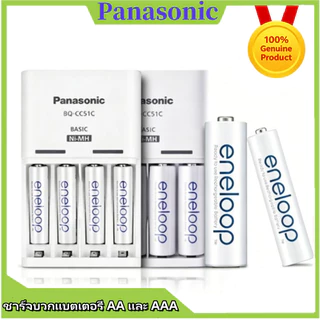 Panasonic Eneloop Original Charger BQ-CC51C พร้อมแบตเตอรี่ AA/AAA 1.2V NiMH 1900mAh 800mAh แพ็ค 4 (สีขาว)