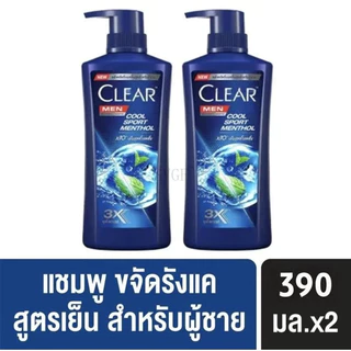 แท้ 100% เคลียร์ เมน แชมพู คูล สปอร์ต เมนทอล 390 มล. X แพ็ค 2 ขวด CLEAR MEN SHAMPOO COOL SPORT39 0ML.TWINPACK