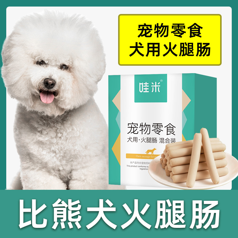 Bichon Dog Dog Snacks Ham Sausage Adult Puppies Pet Sausage Molar Stick Small Dog Training Reward