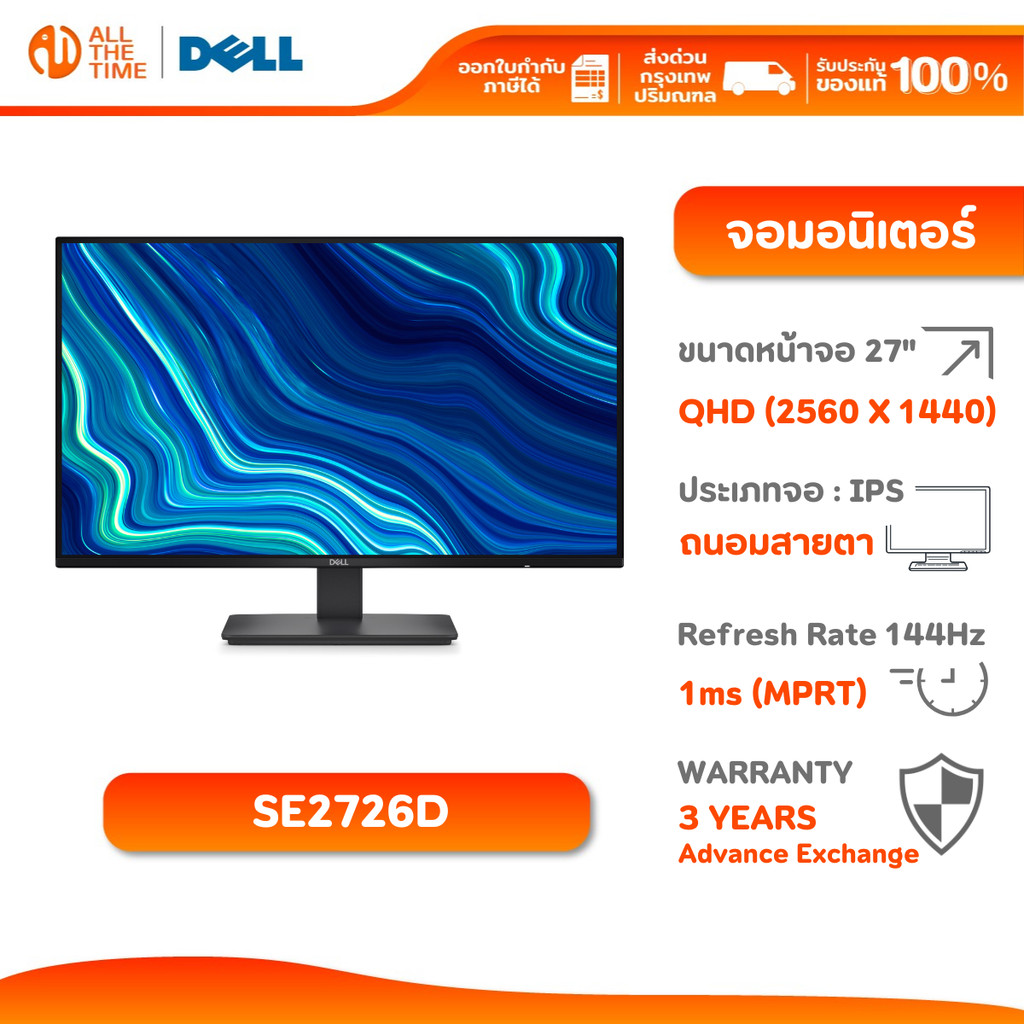 Dell Monitor SE2726D 27" IPS QHD 144Hz 1ms (MPRT) จอมอนิเตอร์ จอคอมพิวเตอร์