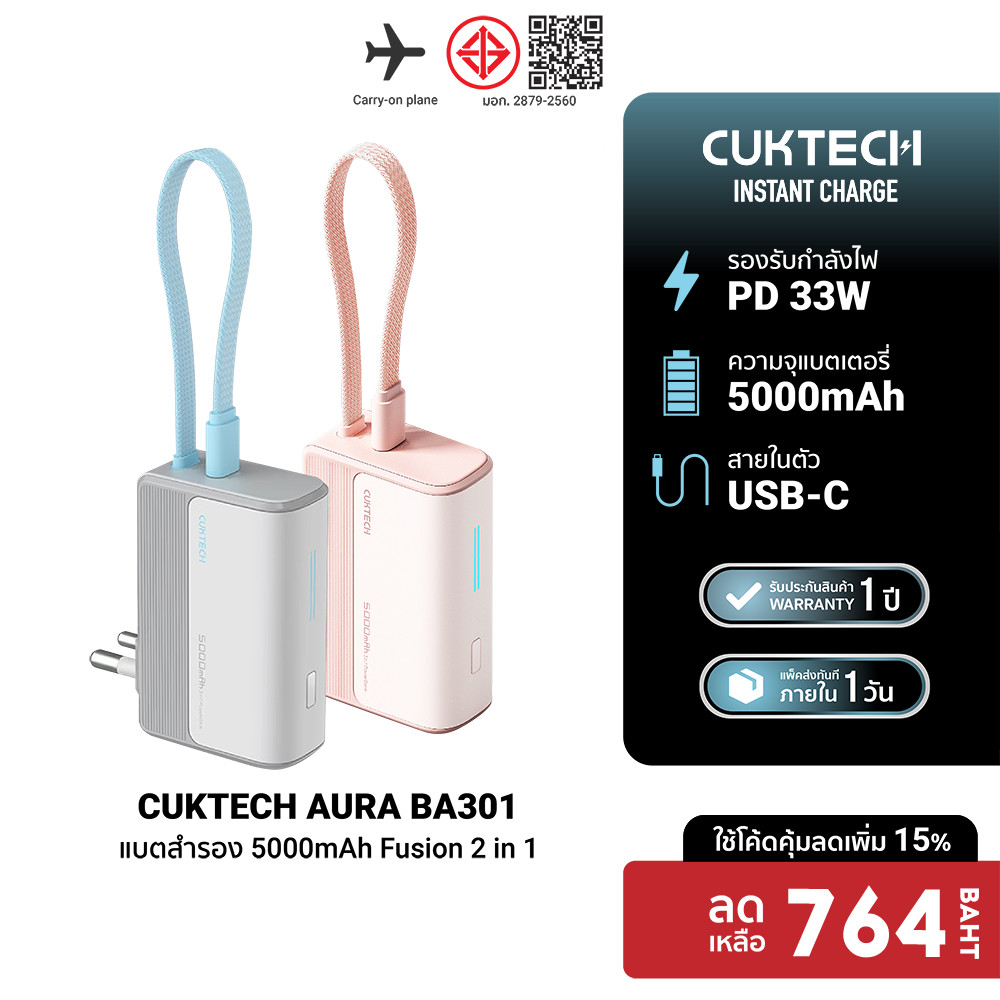 [ลดเหลือ 899] CUKTECH AURA BA301 Fusion 2 in 1 แบตสำรอง พร้อมหัวชาร์จ 33W 5000mAh CCC / CE ชาร์จเร็ว