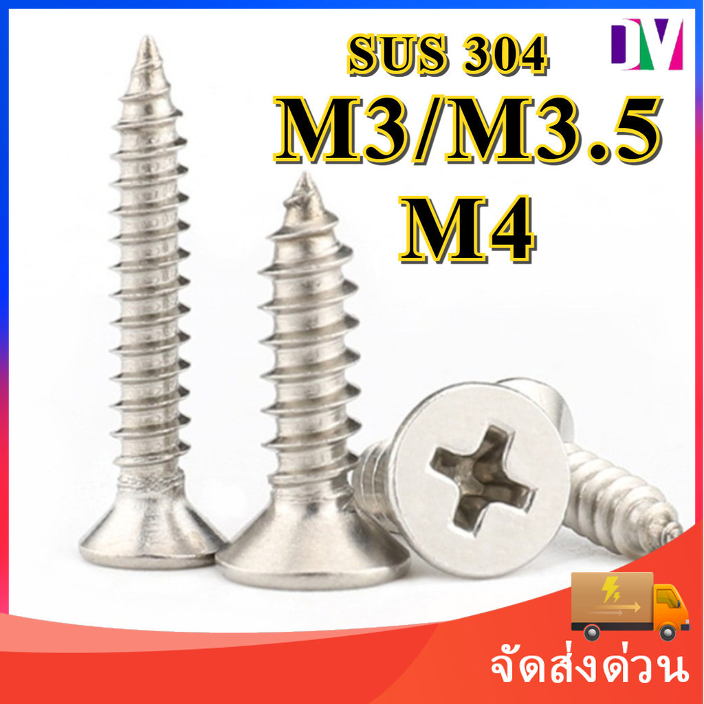 สกรูเกลียวปล่อย หัวเตเปอร์ ห้วF #7 หัวแบน หัวเรียบ ตะปูเกลียว สแตนเลส 304 M1-M1.7 / Self Tapping Scr