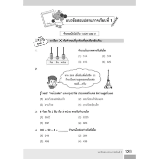 เก่ง คณิตศาสตร์ ป.2 เล่ม 1 โดย พ.ศ.พัฒนา