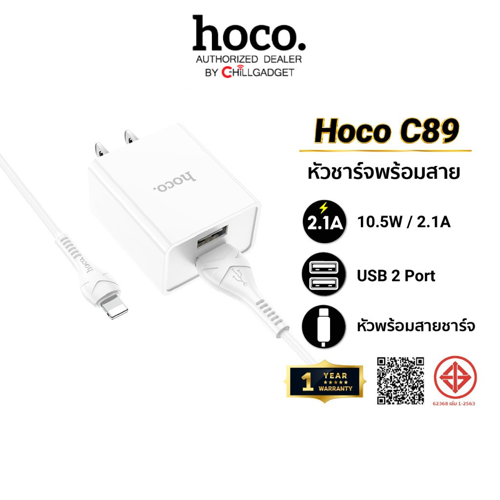 Hoco C89 หัวชาร์จ 2.1 แอมป์ 2 ช่องชาร์จ พร้อมสาย และระบบแบ่งไฟอัจฉริยะ