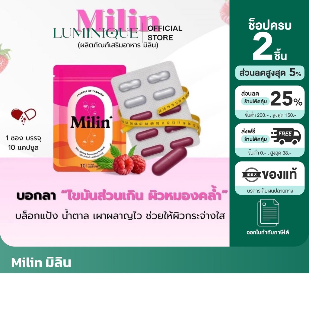 🧺🍒ส่งด่วน [รับตรงจากแบรนด์]พร้อมส่ง Milin มิลิน แคปแดง spriw s มี 10 แคปซูล