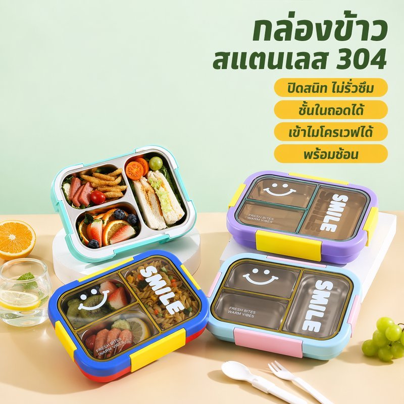 กล่องข้าวสแตนเลส กล่องอาหารกลางวัน เบนโตะ แบ่งช่อง กันรั่ว ถอดได้ พร้อมช้อนส้อม นักเรียน ออฟฟิศ
