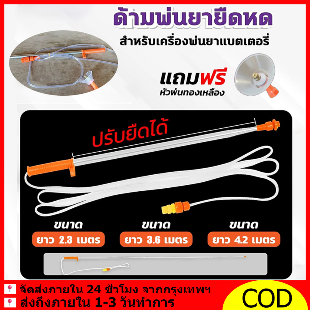 ก้านพ่นยาแบบยืดได้ สแตนเลส 2.3-4.2เมตร หัวพ่นหมอก พ่นยา พ่นน้ำ พ่นสเปรย์ระยะไกล สำหรับสวนและกลางแจ้ง