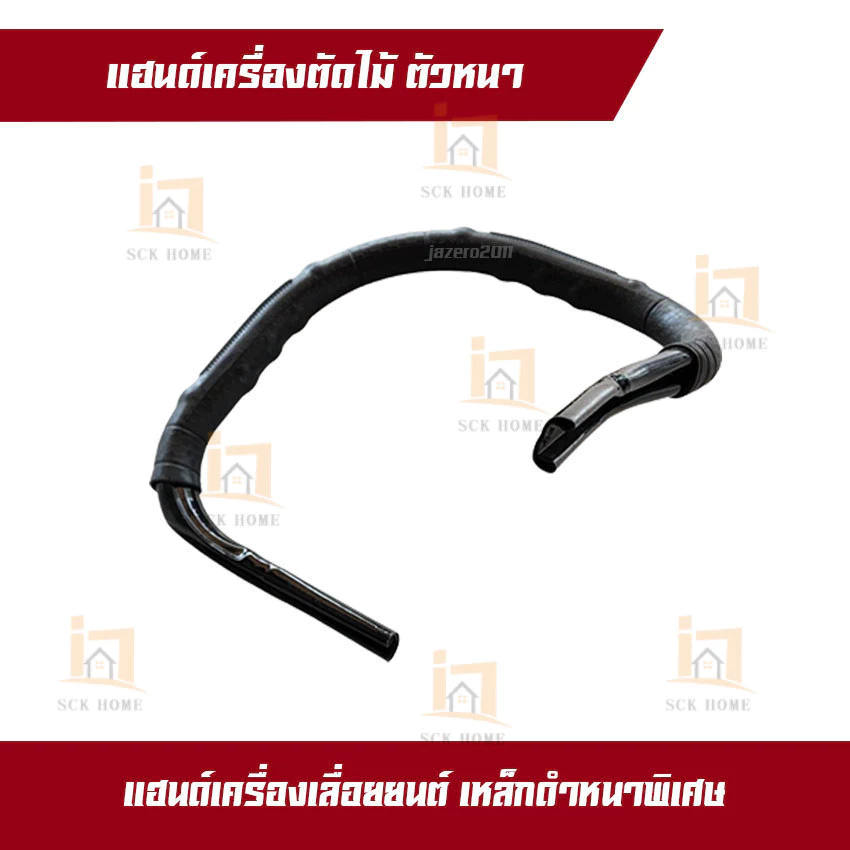 มือจับ แฮนด์ แฮนด์เลื่อยยนต์ หนา เหล็กดำพิเศษ รุ่น 5200 5800 6000 อะไหล่เลื่อยยนต์ (แข็งแรง ทนทาน)