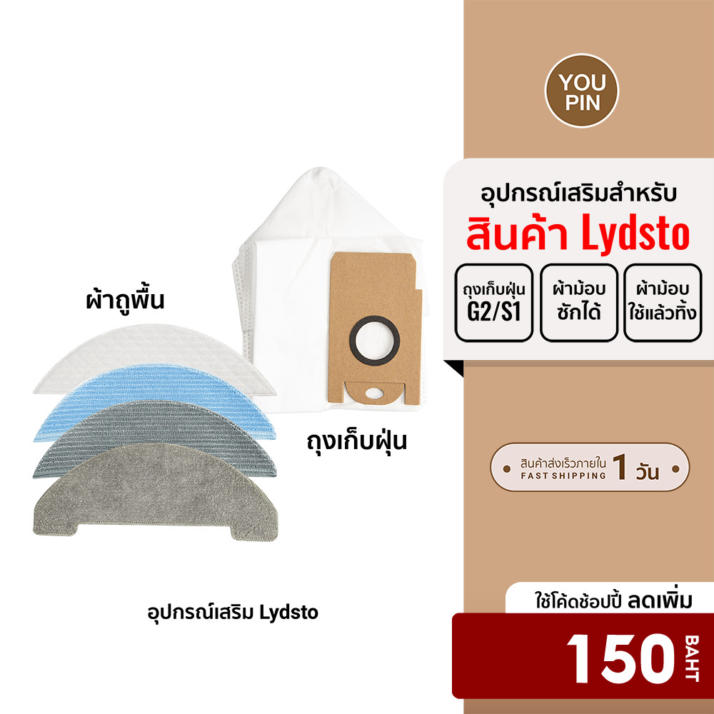 [ลดเหลือ 150] Lydsto ลิสโต้ อุปกรณ์เสริมสำหรับเครื่องดูดฝุ่น รุ่น G1 / G2 / R1D / S1