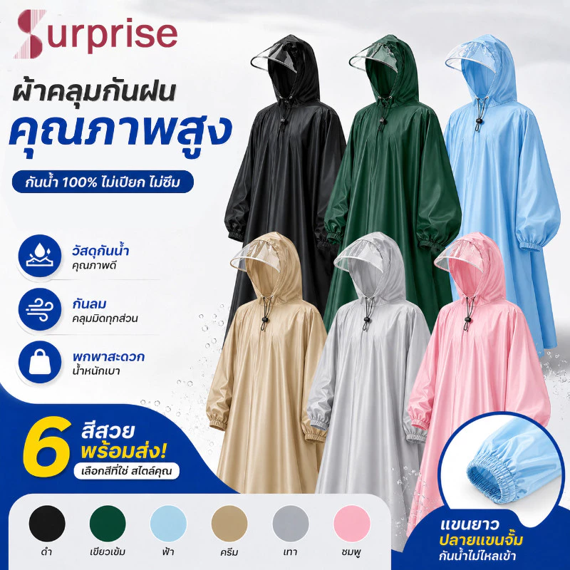 🌧️เสื้อกันฝนผู้ใหญ่ ราคาส่ง เสื้อฝน รุ่นแขนยาว ไม่อับชื้น ชุดกันฝนอย่างดีหนาๆ สะท้อนน้ำ100% Unisex Raincoat Suit