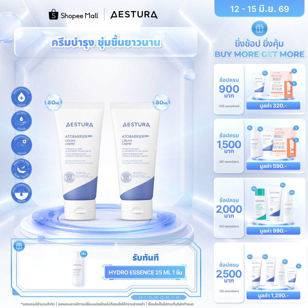 [Bundle Set] AESTURA ATOBARRIER365 CREAM set เอสทูร่า อะโทแบริเออร์365 ครีม เซตผลิตภัณฑ์บำรุงผิวหน้า