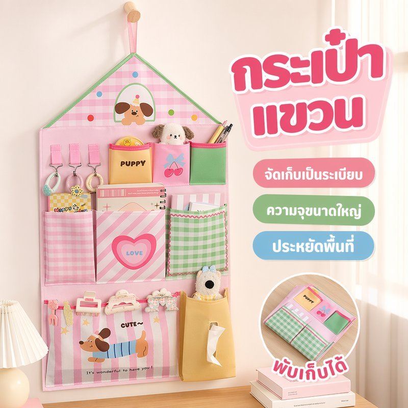 กระเป๋าแขวนเก็บของ ถุงเก็บของแขวน พับได้ จุของเยอะ หลายช่อง ติดประตู ห้องนอน ห้องน้ำ