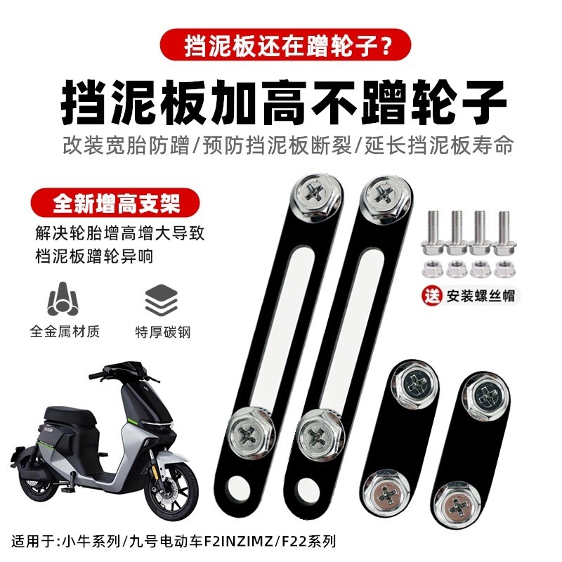 เหมาะสําหรับหมายเลข 9 Fz/Nz/MzMIX/F2z/110 Mudguard ความสูงวงเล็บ 40 ซม.ยาง Scratch-proof อุปกรณ์เสริ