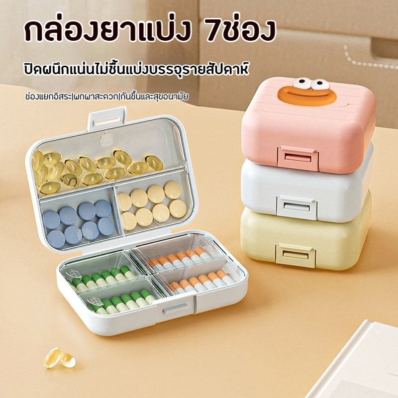 ตลับยาพกพา กล่องยา กันน้ำและกันความชื้น ตลับใส่ยา Medicine Box มี 2 ขนาด