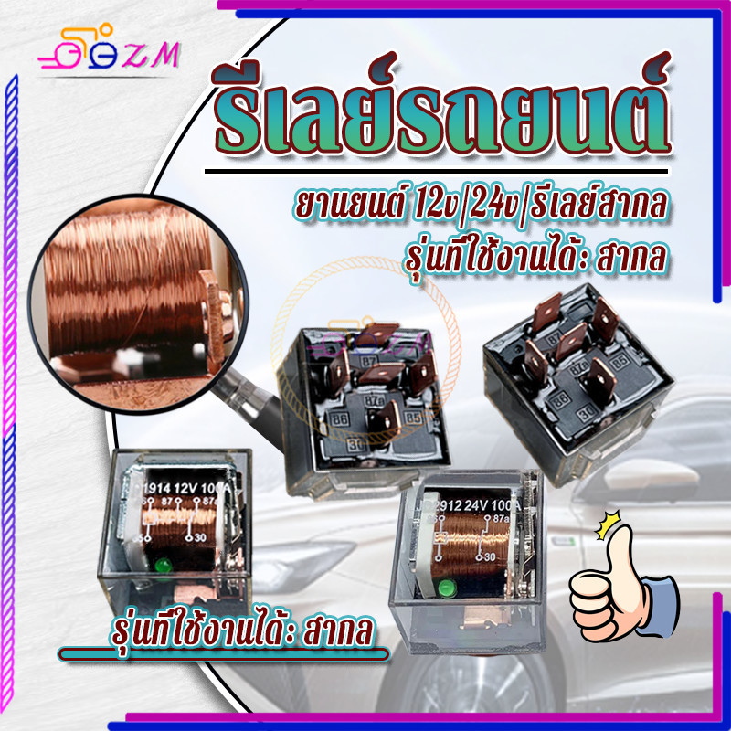 รีเลย์รถยนต์ รีเลย์ควบคุมรถยนต์ กันน้ํา 12v 24v 5ขา 5Pin 100A ใหม่เอี่ยมและคุณภาพสูง 100% ความจุสูง ทนความร้อน ทนต่ออุณห