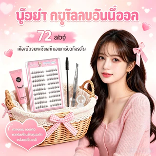 ขนตาปลอมแบบช่อทานตะวัน ปลอดกาว ดัดลอนธรรมชาติ ติดทนนาน ถอดง่าย แพ็คใหญ่ GoldenKey