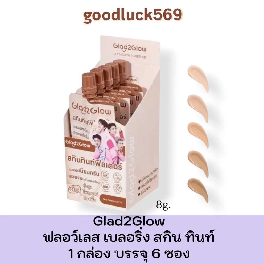 (ยกกล่อง) Glad2Glow Flawless Blurring Skin Tint แกลดทูโกลว์ ฟลอว์เลส เบลอริ่ง สกิน ทินท์ 6g X 6 ซอง