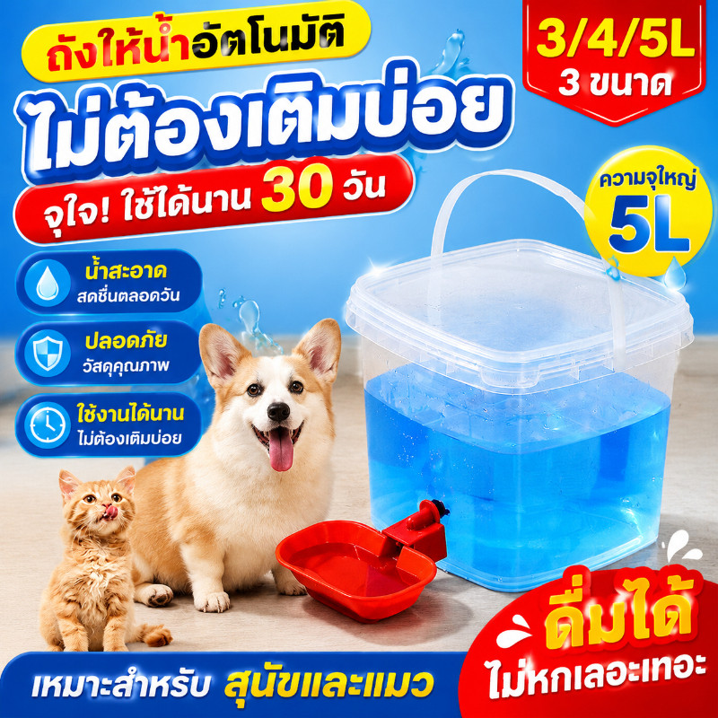 Pet Space 3/4/5L ถังดื่มสัตว์เลี้ยง น้ำพุแมวสัตว์เลี้ยงอัตโนมัติ เงียบมาก น้ำพุแมว แบบใส ปลอดภัย