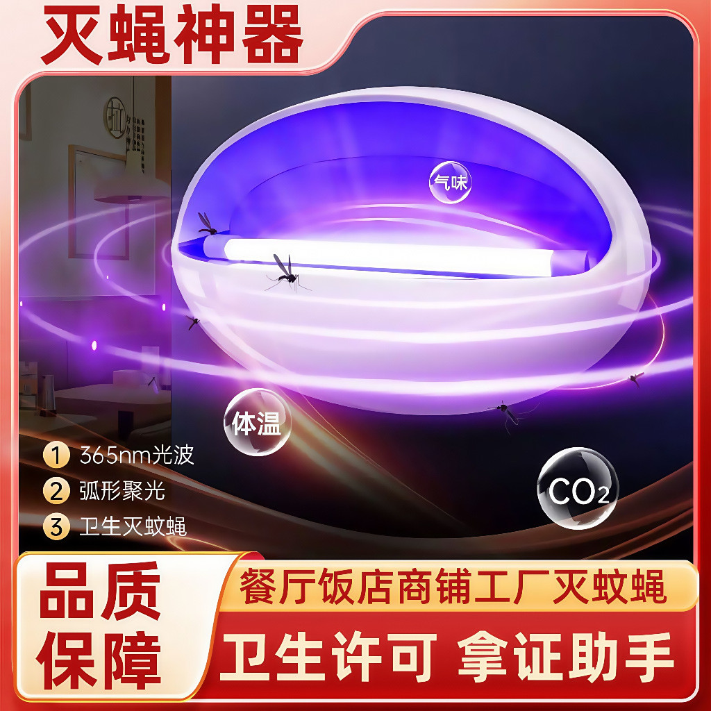 โคมไฟฆ่ายุง Sticky Trap Fly Killer โคมไฟ Commercial Hotel Shop ติดผนังไล่ยุงร้านอาหารโรงแรมร้านอาหาร