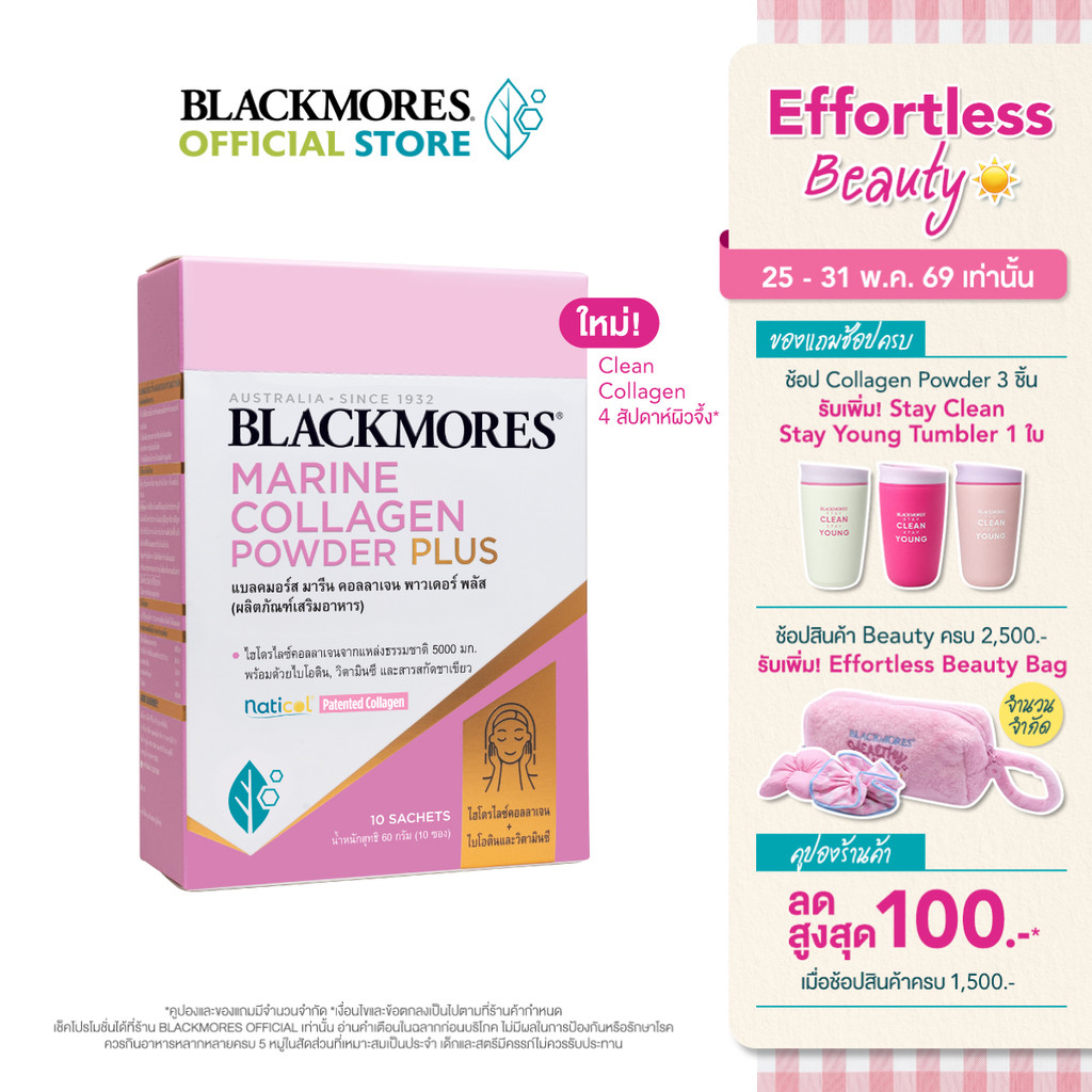 Blackmores Marine Collagen Powder Plus 10 Sachet แบลคมอร์ส มารีน คอลลาเจน พาวเดอร์พลัส 10 ซอง