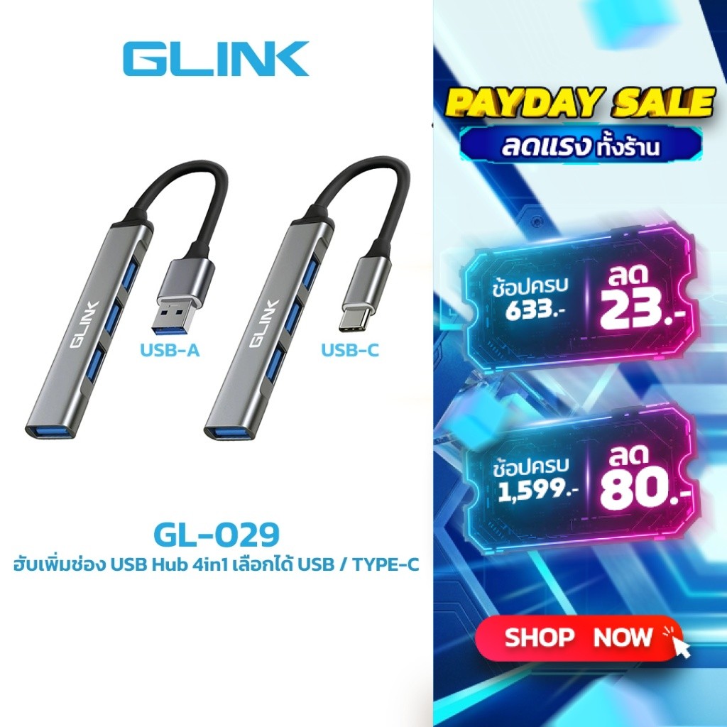GLINK GL029  ฮับเพิ่มช่อง USB Hub 4in1 เลือกได้ USB & TYPE-C