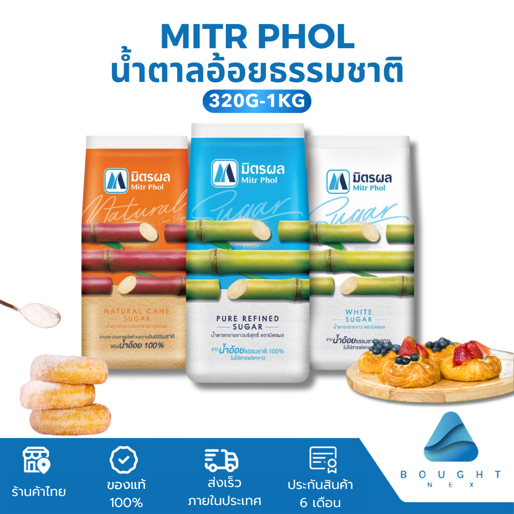 Mitr Phol มิตรผล อ้อยธรรมชาติ ทรายขาวบริสุทธิ์ ชนิดขวด 220กรัม 1 กิโลกรัม  ทรายแดง อ้อยผสมมะร้าว น้ำเชื่อม น้ำตาลทำขนม
