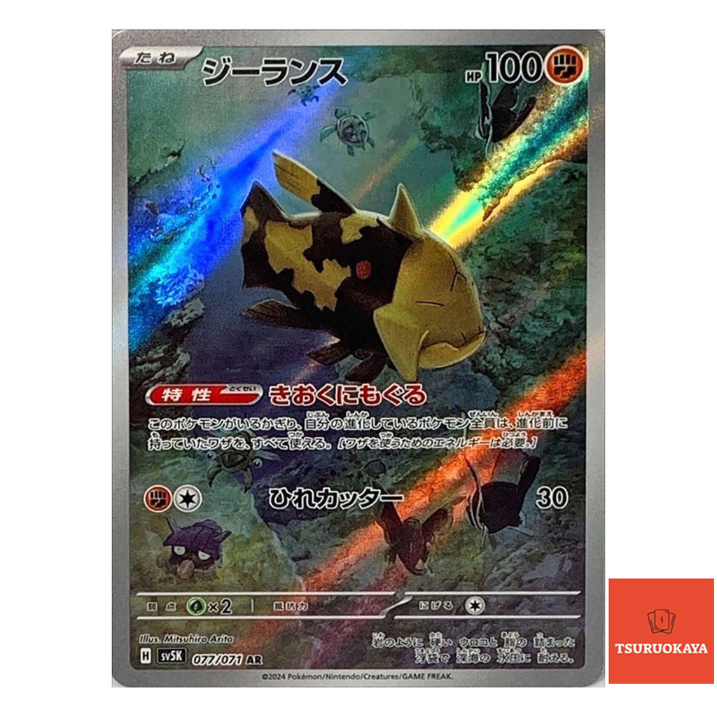 การ์ดโปเกมอน Relicanth AR 077/071 SV5K Wild Force Japanese Pokemon Card ของแท้จากญี่ปุ่น