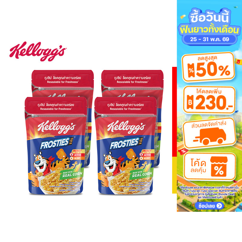 [แพ็ค4] Kellogg'S Frosties เคลล็อกส์ ฟรอสตีส์ 70 กรัม
