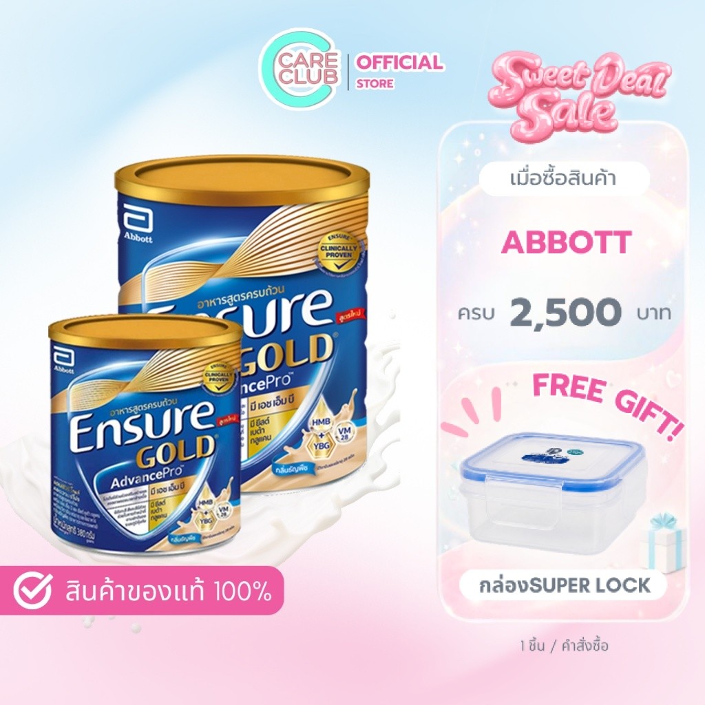 Ensure Gold AdvancePro Wheat 380g / 800g นมผง เอนชัวร์ แอดวานซ์โปร กลิ่นธัญพืช สูตรหวานน้อย 380กรัม / 800กรัม