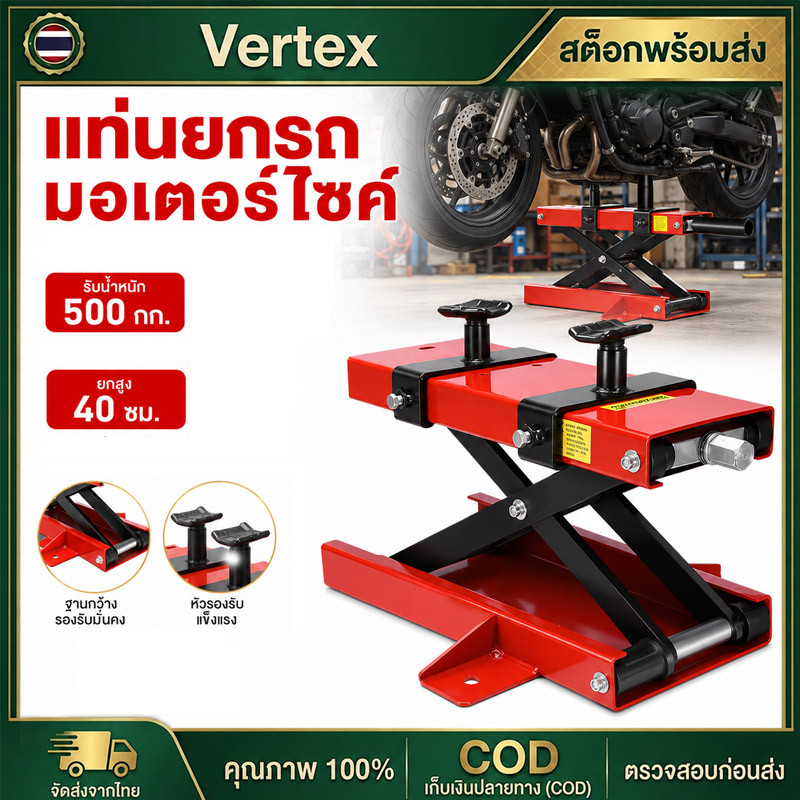 แม่แรงยกมอเตอร์ไซค์ 500KG แม่แรงยกรถ สแตนยกรถมอไซค์ปรับความสูงสุด 9-50CM/25-45 ซม.สแตนด์ยกรถ ปรับสูงต่ำได้ ม้านั่งยก