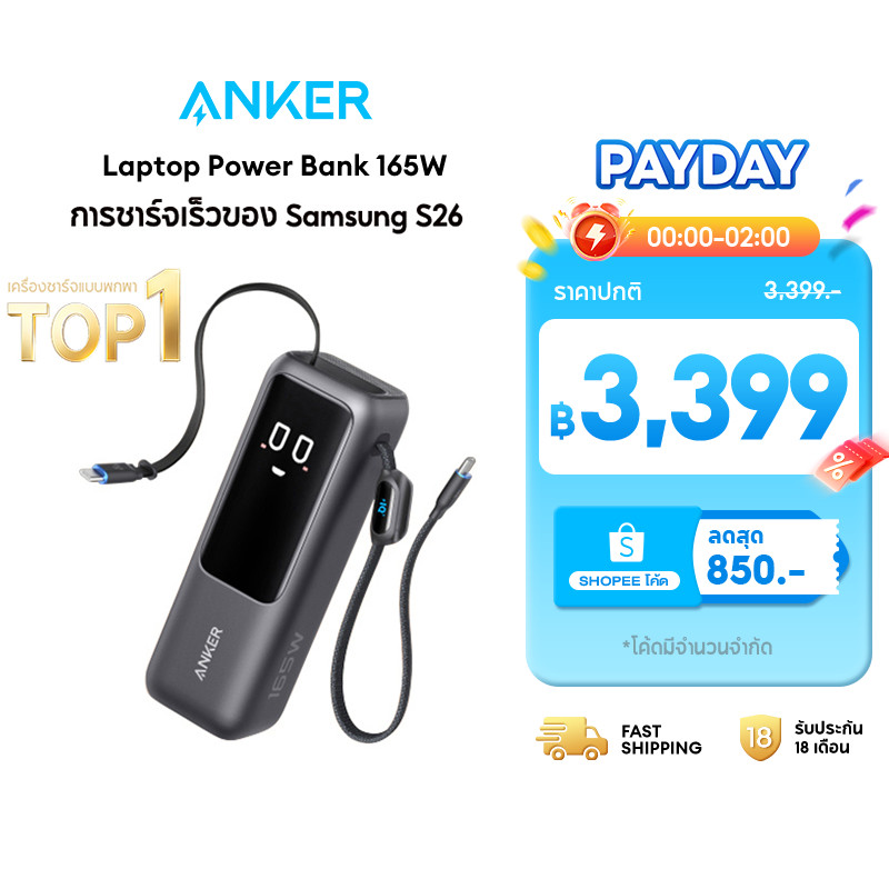 [CCC]Anker Laptop PowerBank 25000mAh 165W พาวเวอร์แบงค์ สายชาร์จในตัวพับเก็บได้ 70CM for iPhone 17/Samsung/Mac A1695