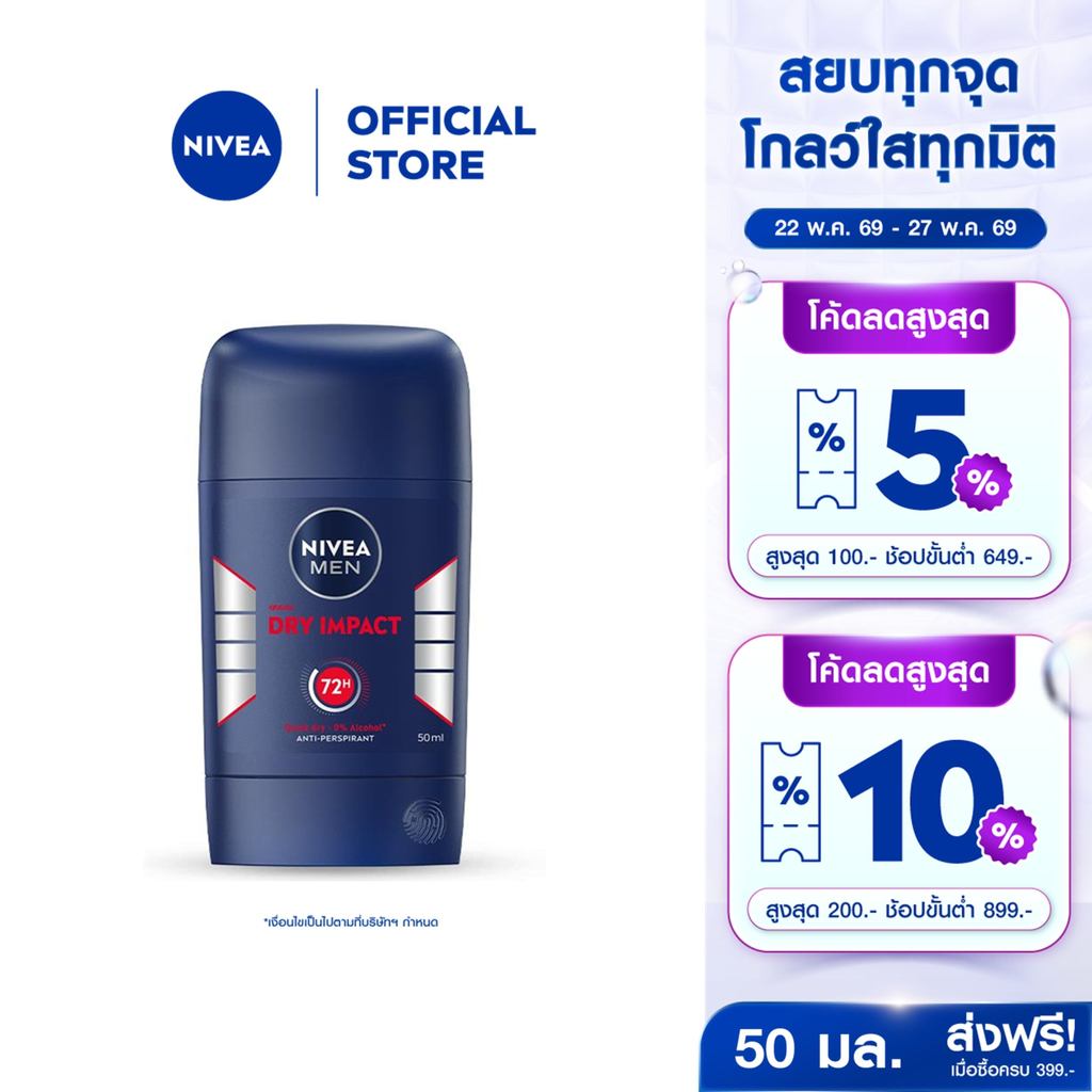 นีเวีย เมน ดราย อิมแพ็ค สติ๊ก 50 มล. NIVEA โรลออนสติ๊ก