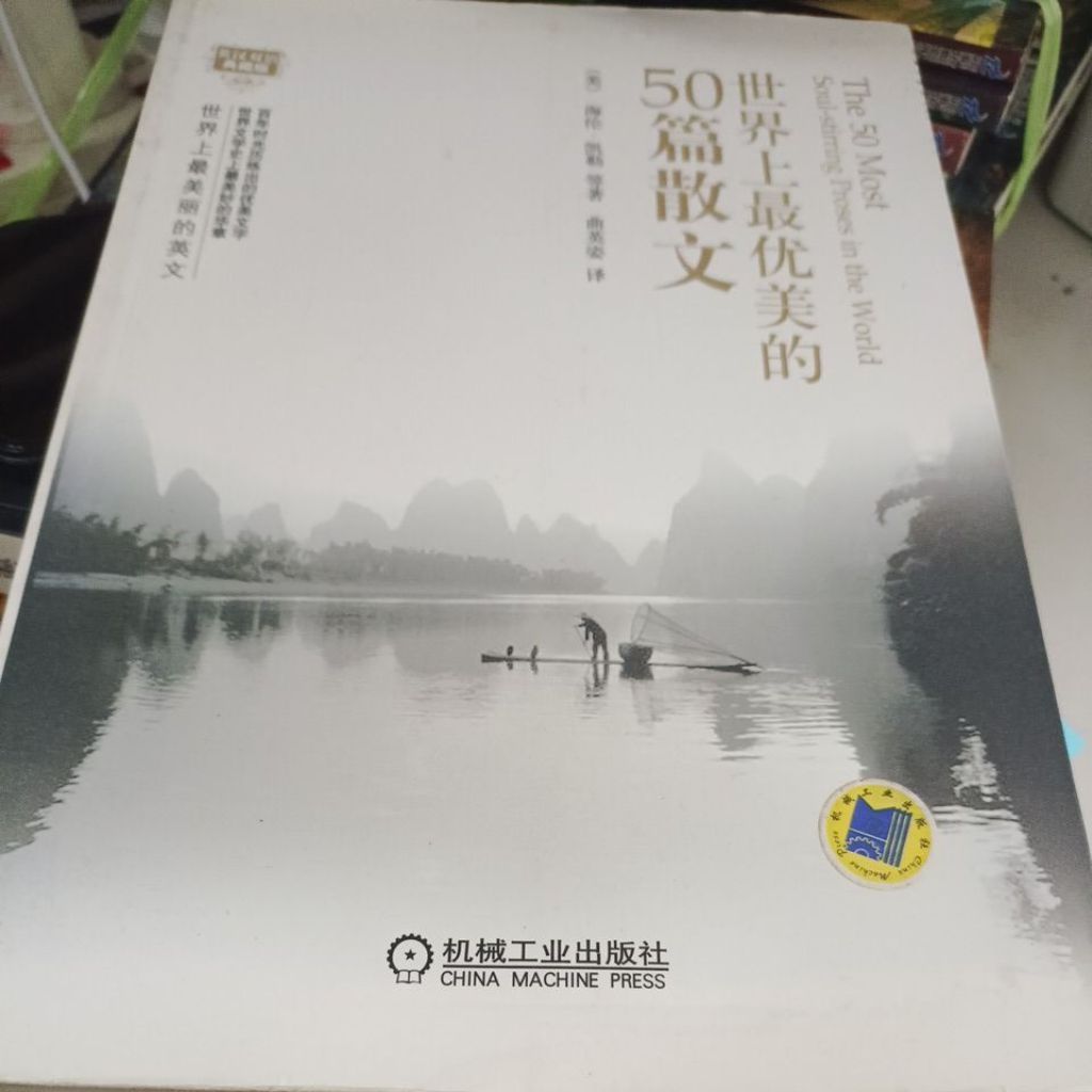 C4/The Worlds Best 50 Pross (อังกฤษ-จีนสองภาษา Collectors Edition/ระบุภาษาอังกฤษ/Helen.le Waiting/Qu
