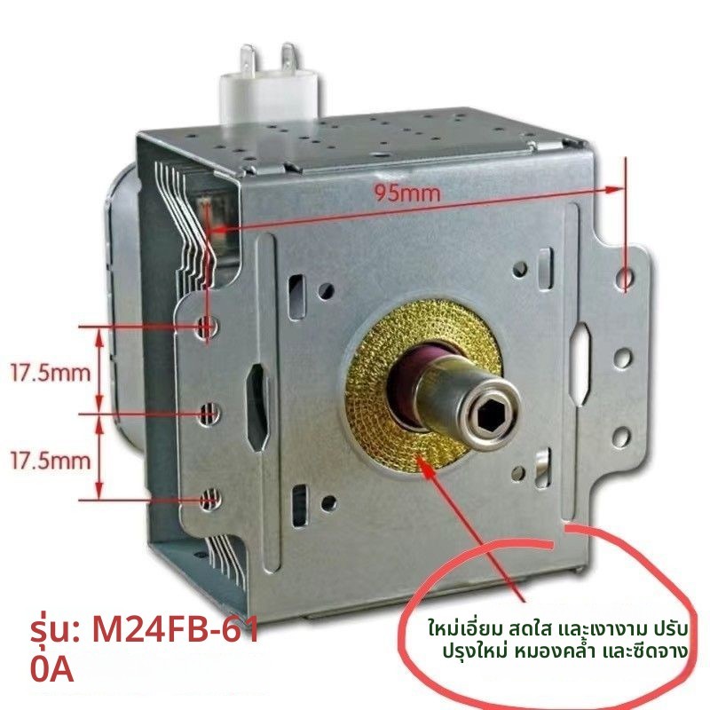 แมกนีตรอนไมโครเวฟ Galanz M24FB-210A ติดตั้งบนล่าง M24FB-610A ติดตั้งซ้ายขวา