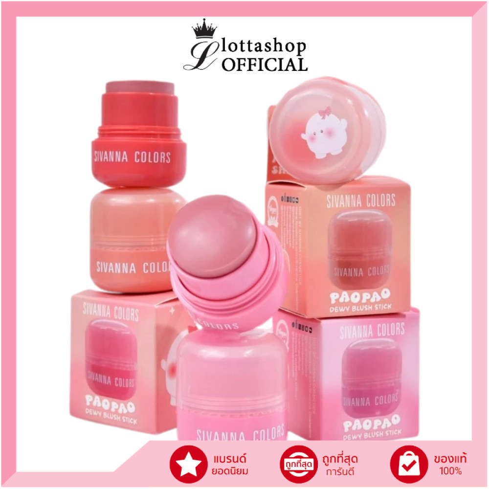🔥100% ช้อปแบรนด์แท้/ไลฟ์ทุกวัน🔥HF750 Sivanna Colors Pao Pao Dewy Blush Stick #บลัช