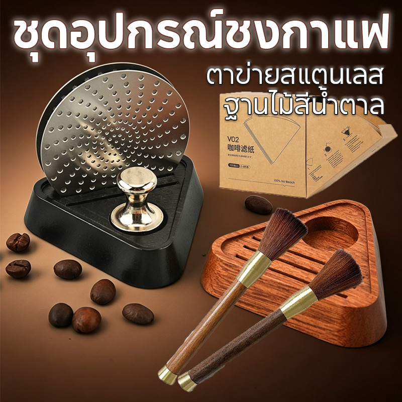 COD ชุดอุปกรณ์ชงกาแฟ ค้อนแม่เหล็ก ตะแกรงกระจายน้ำสองชั้น ขนาด51/58มม ช่วยปรับปรุงรสสกัดกาแฟ ครบชุดพร้อมใช้