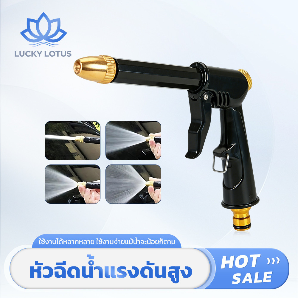 LUCKY LOTUS หัวฉีดน้ำปรับแรงดันได้ มี 2 แบบ ติดตั้งสะดวก ใช้งานได้หลายงาน