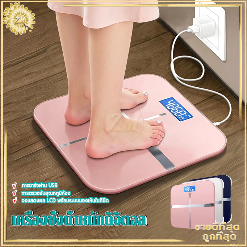 เครื่องชั่งน้ำหนักดิจิตอล เครื่องชั่งน้ำหนักจอ ชาร์จUSB แม่นยำสูง วัดอุณหภูมิห้องได้ รับน้ำหนักได้สูงสุด 180กก.