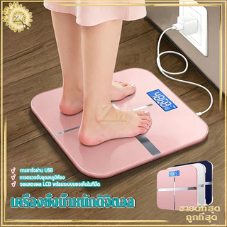 เครื่องชั่งน้ำหนักดิจิตอล เครื่องชั่งน้ำหนักจอ ชาร์จUSB แม่นยำสูง วัดอุณหภูมิห้องได้ รับน้ำหนักได้สูงสุด 180กก.