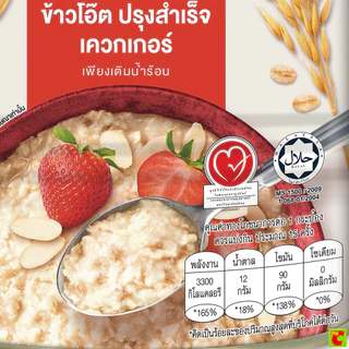 เควกเกอร์ ข้าวโอ้ตปรุงสำเร็จ 800 ก.