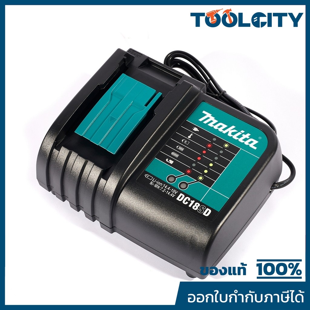 MAKITA เครื่องชาร์จแบตเตอรี่ 18 โวลต์ มาตรฐาน รุ่น DC18SD ใช้กับแบต BL1830B / BL1850B / BL1860B / BL