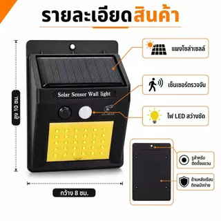 โคมไฟติดผนังโซล่าเซลล์อัจฉริยะ 30 LED