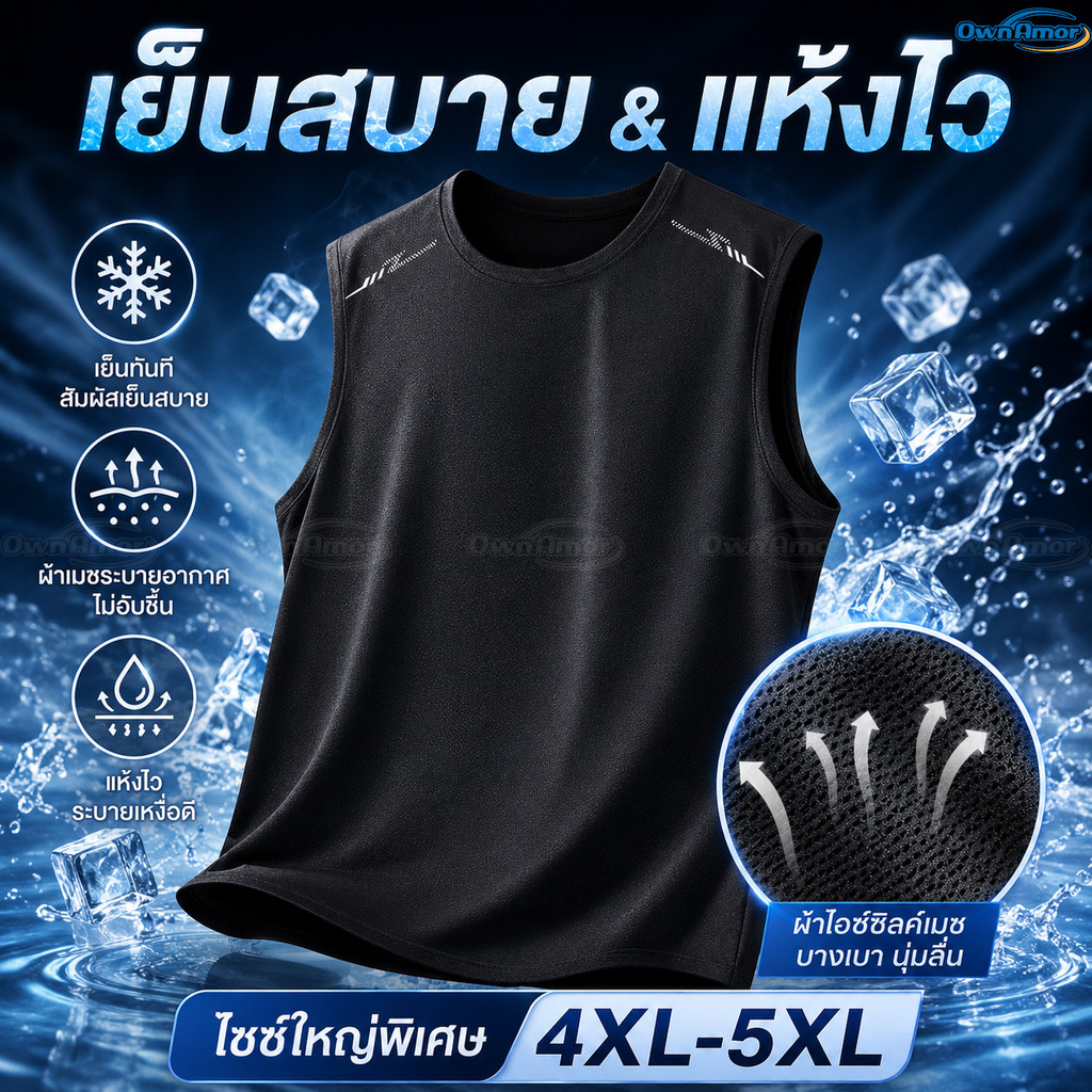 [พร้อมส่ง] เสื้อกล้ามผู้ชายผ้าไหมน้ำแข็ง เสื้อแขนกุด แห้งไว ระบายอากาศได้ดี เสื้อกีฬาแขนกุด