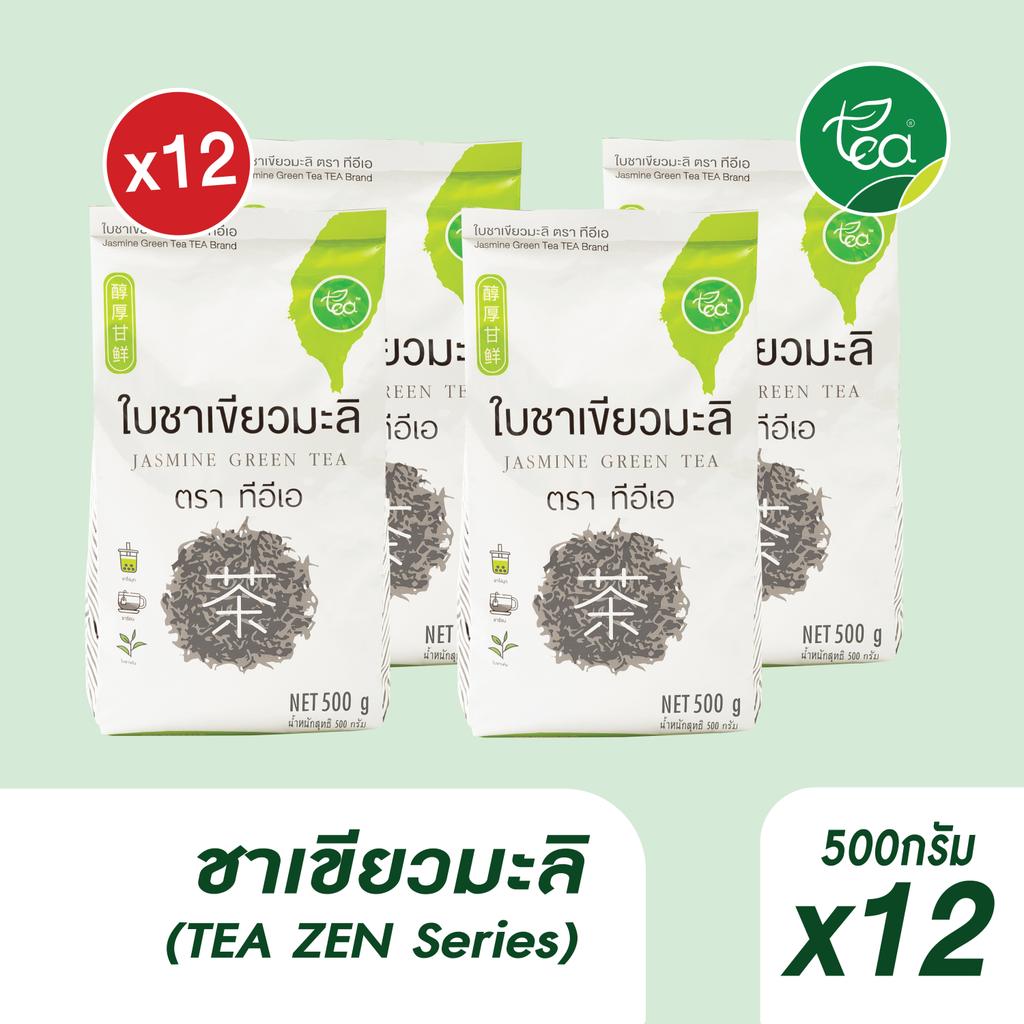 [แพ็ค 12 ถุง] ใบชาเขียวมะลิ Zen Series Jamine Tea Leaves สำหรับเครื่องดื่มร้อนเย็น ชา กาแฟ ขนาด 500g ตรา ทีอีเอ