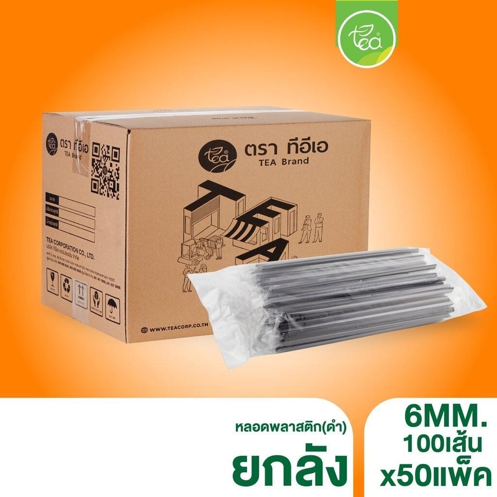 [ยกลัง 50 แพ็ค] หลอดพลาสติก ทรงตรง ปลายแหลม ห่อฟิล์ม สำหรับเครื่องดื่มเย็น ชา กาแฟ บรรจุ 5,000 ชิ้น